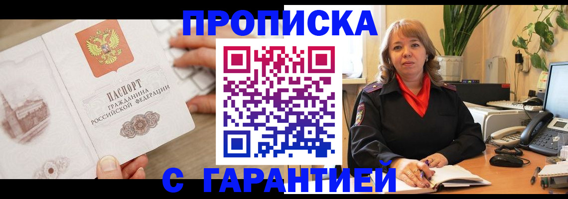 временная прописка в Выборге
